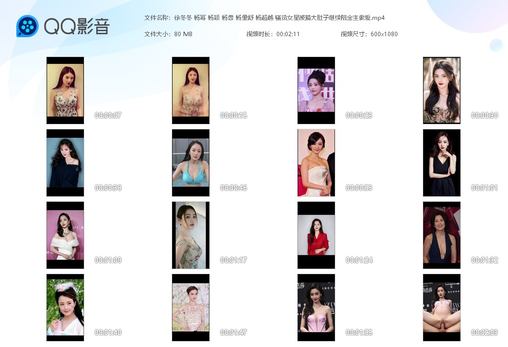 【AI脱衣】徐冬冬 杨幂 杨颖 杨蓉 杨童舒 杨超越骚货女星被搞大肚子继续陪金主 配图8