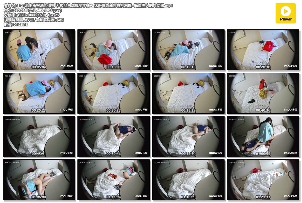 5-21流出乐橙酒店偷拍极品白虎靓丽学妹VS猛哥哥急速打桩机怒操~简直男人的肉便 配图7