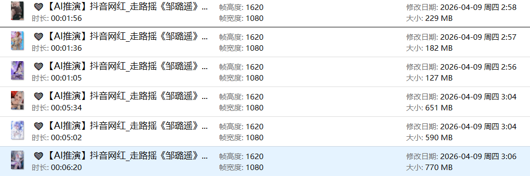 【AI推演】抖音网红-走路摇邹璐遥各种插入口爆合集一 配图13