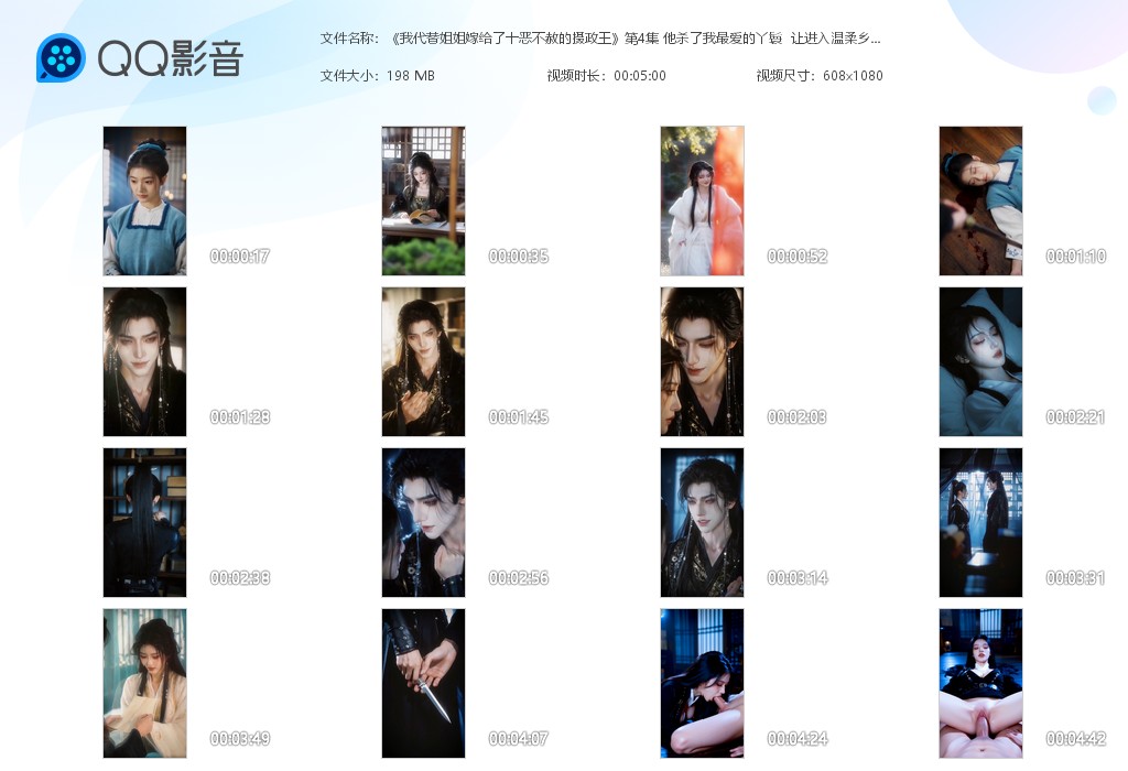 【AI影视级制作】我代替姐姐嫁给了十恶不赦的摄政王第4集 他杀了我最爱的丫鬟 让 配图9