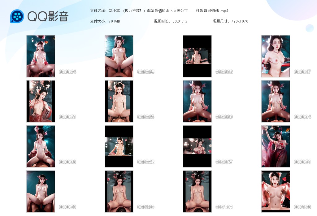 【AI脱衣】彭小苒（极力推荐！）渴望爱情的水下人鱼公主——性爱篇 纯净版！ 配图11