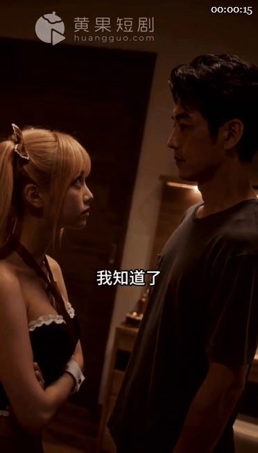 【AI短剧】《鬼父真人版》EP0-10集，继父白天是温柔慈父，夜里先占有傲娇爱莉 配图10