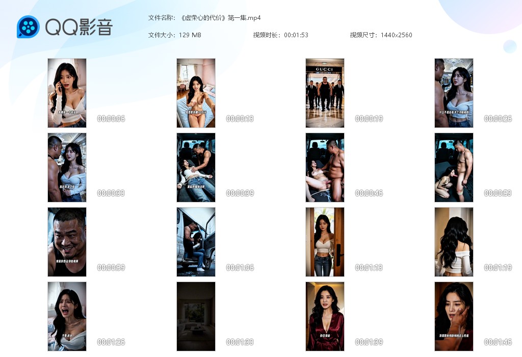 【AI自制小短剧】《虚荣心的代价》第1集女大为了虚荣心，献身金主爸爸！ 配图5