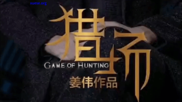 【AI推演】✅魔改电视剧✅《猎场》菅纫姿饰演罗伊人成熟知性身材在办公室被压在会议桌上后入 万茜 章龄之 菅纫姿-老宋论坛
