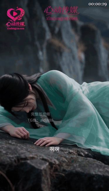 ✨【AI短剧】《仙尘殊途，欲海沉烟》EP1-3集，上山为父亲摘灵果遇险，被仙人救下后动心了用自己的纯阴之水为仙人疗伤（3V）-老宋论坛