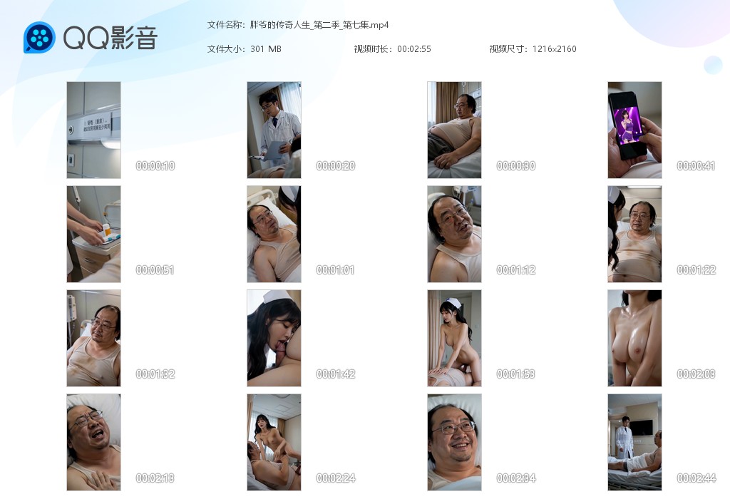 【AI真人小剧场】《胖爷的传奇人生第二季》第7集胖爷操妹妹太多遭报应，医院又与护 配图6