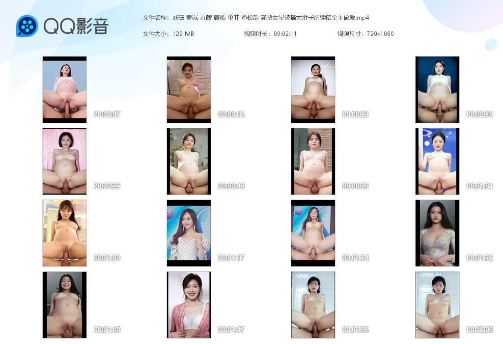 【AI脱衣】戚薇 秦岚 万茜 唐嫣 童菲 谭松韵骚货女星被搞大肚子继续陪金主做爱 配图8