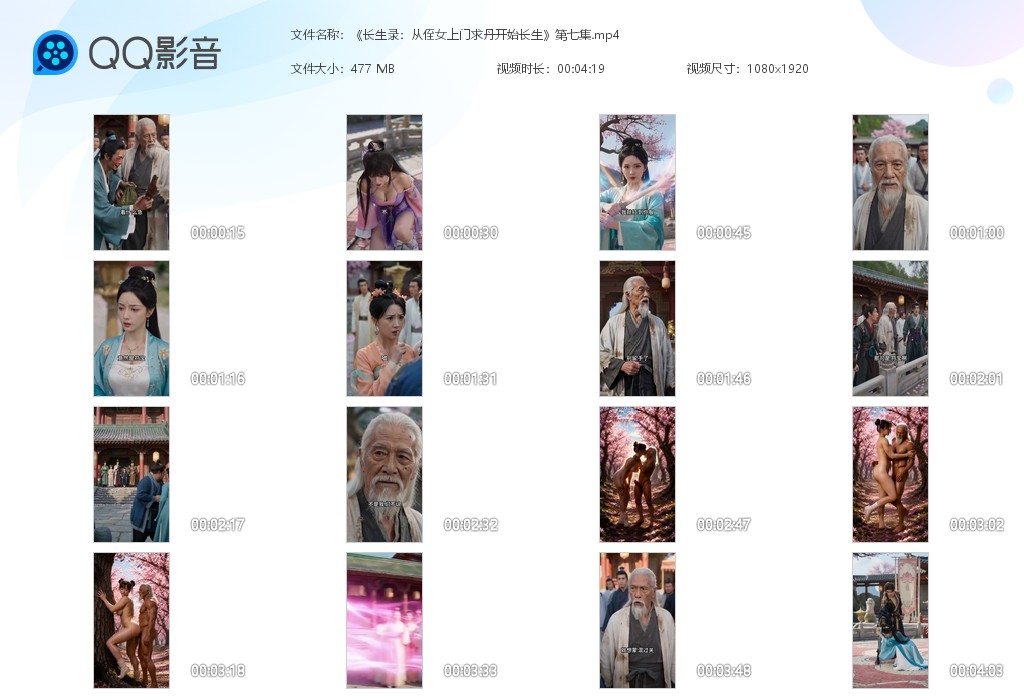 【AI自制小短剧】《长生录：从侄女上门求丹开始长生》第7集干了个金刚芭比！ 配图6