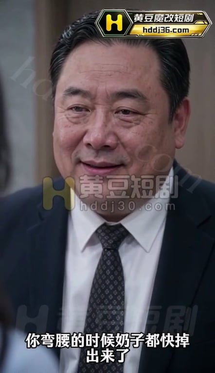 AI短剧《入职第一天被内射》EP1-2 高清原版无第三方水印 配图8