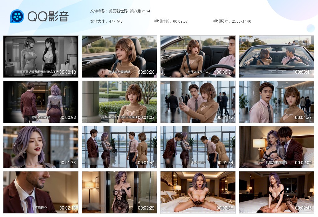 【AI自制小短剧】《美丽新世界》第8集经典韩漫改编，看屌丝用大鸡巴征服各种都市丽 配图4