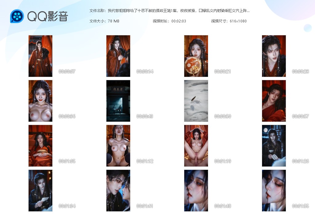 【AI影视级制作】我代替姐姐嫁给了十恶不赦的摄政王第1集，夜夜被操，口爆乱交内射 配图8