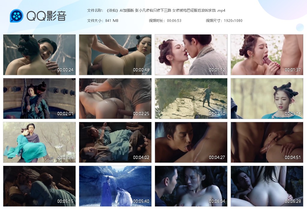 【AI魔改电影】《诛仙》AI加强版张小凡修仙只修下三路 女修被鸡巴征服后浪叫求饶 配图6