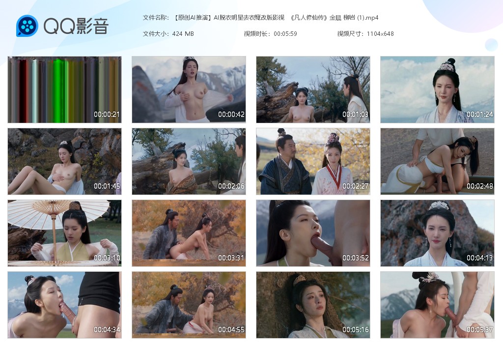 【AI脱衣】魔改电视剧《凡人修仙传》主演：金晨 柳岩 赵晴等！ 配图9