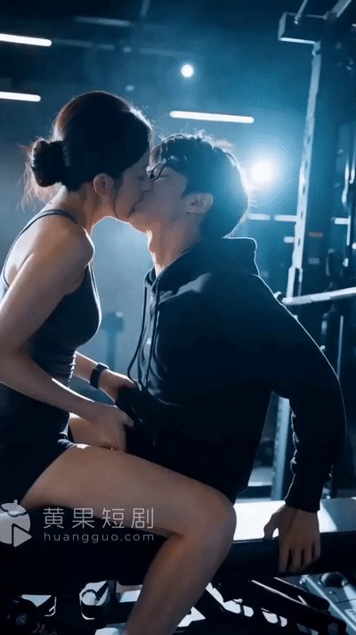【AI短剧】《秘密私教课》1-10集❤️极品高冷女教练，健身房激情！-老宋论坛