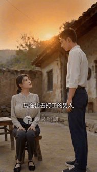 【AI短剧】《我在寡妇村当老师》EP1-9 纸支教调令，将刚毕业的男主送进了一座 配图5