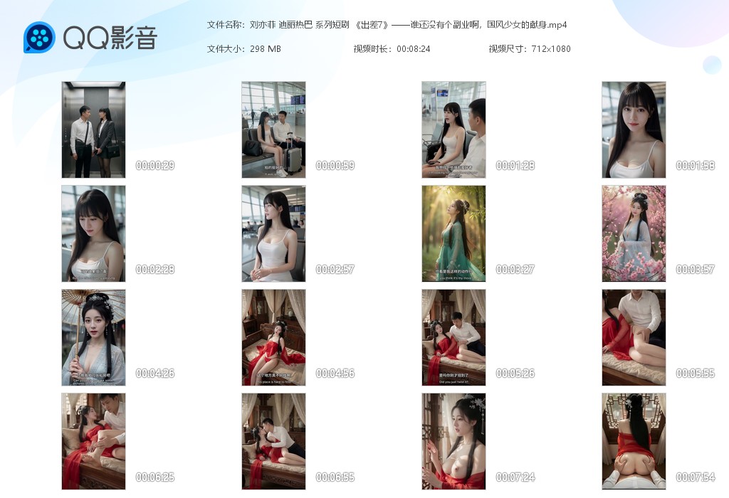 【AI短剧换脸】《出差7》刘亦菲 迪丽热巴谁还没有个副业啊，国风少女的献身！ 配图6