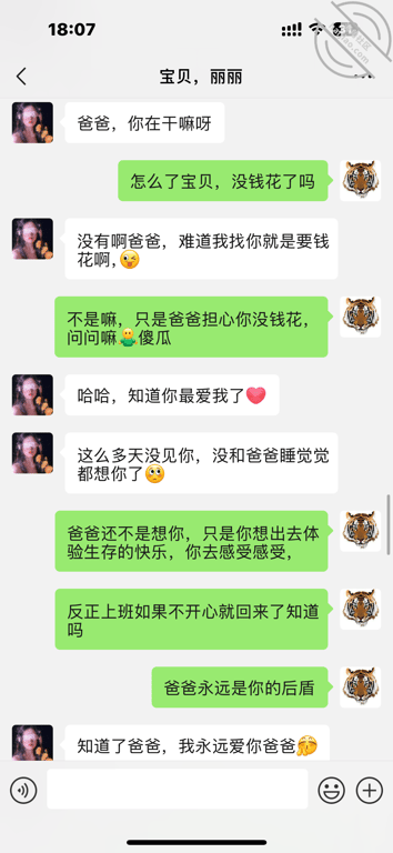 （原创54）聊天中女儿厕所里的裤里丝，让我欲罢不能啊 配图3