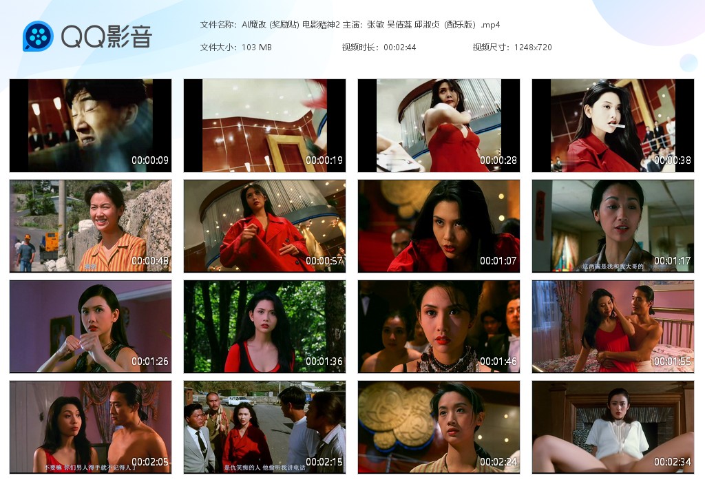 【AI脱衣】魔改电影《赌神2》主演：张敏 吴倩莲 邱淑贞（配乐版） 配图6