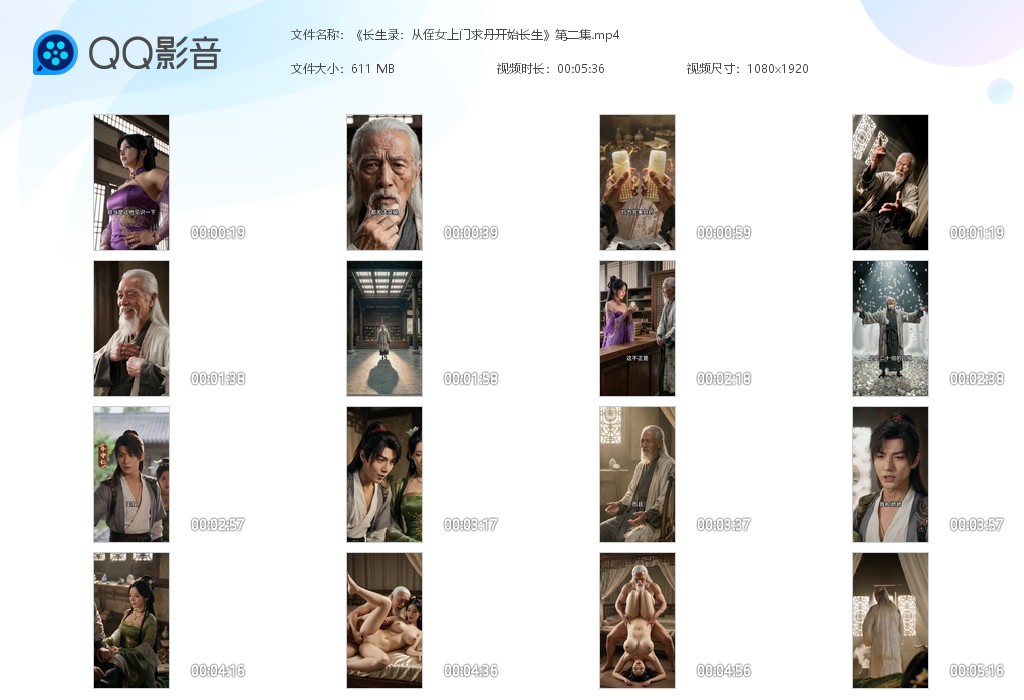 【AI自制小短剧】《长生录：从侄女上门求丹开始长生》第2集打脸丹房长老，等着下一 配图6