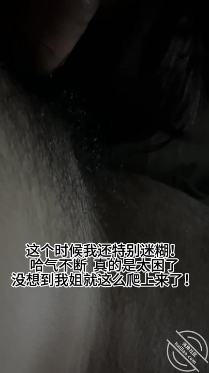 突发：半夜睡觉被我姐舔醒了！没办法只能操服她！全程打桩机【完整记录】 - 老宋论坛-老宋论坛