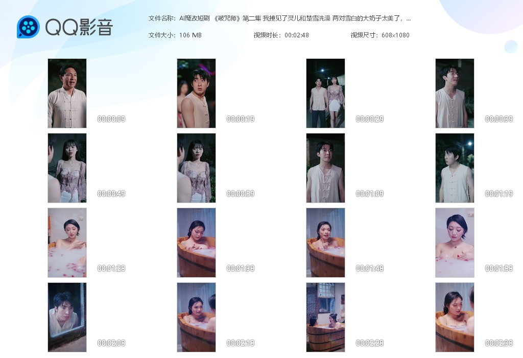 【AI脱衣】魔改短剧《破咒师》第2集 我撞见了灵儿和楚雪洗澡两对雪白的大奶子太美 配图6