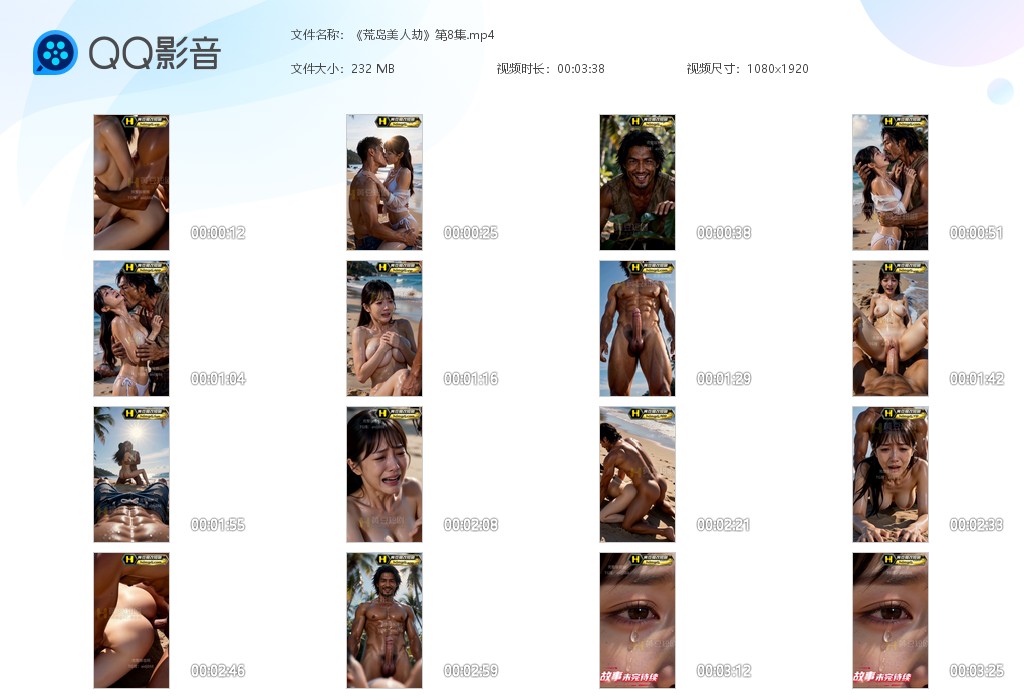 【AI自制小短剧】《荒岛美人劫》8集名媛和小伙流落荒岛 高傲女神沦为母狗！ 配图3