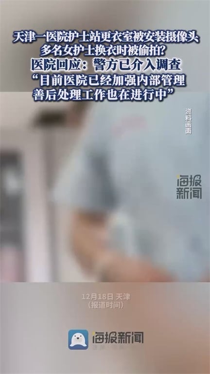 ❣️推荐❣️极品吃瓜【天津建华医院】男护士偷拍女护士换衣，有几个小护士人靓身材好，可惜大神当天就被抓了7V - 老宋论坛-老宋论坛