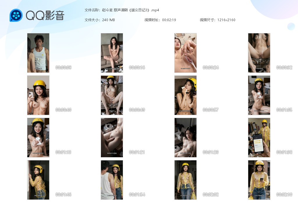 【AI原声漫剧】《援交日记》第3集赵今麦 外卖女，卖逼女，外卖援！ 配图6
