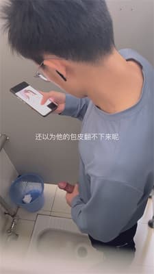 ❣️推荐❣️厕所偷拍【大学男生手淫】看女主播疯狂撸管，包皮不翻硬大，喷射完了一脸满足，摄影师还捡沾精子的纸1V-老宋论坛