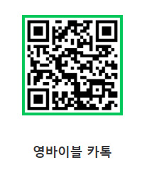 영바이블 카톡
