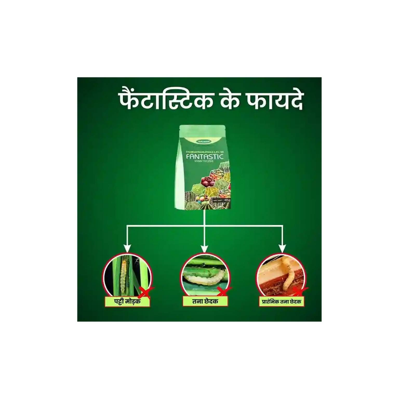 Katyayani Fantastic | Chlorantraniliprole 0.4% GR | Chemical Insecticide