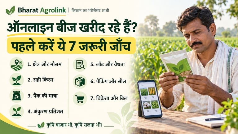 ऑनलाइन बीज खरीदते समय क्या देखें? किसानों के लिए 7 जरूरी जाँच