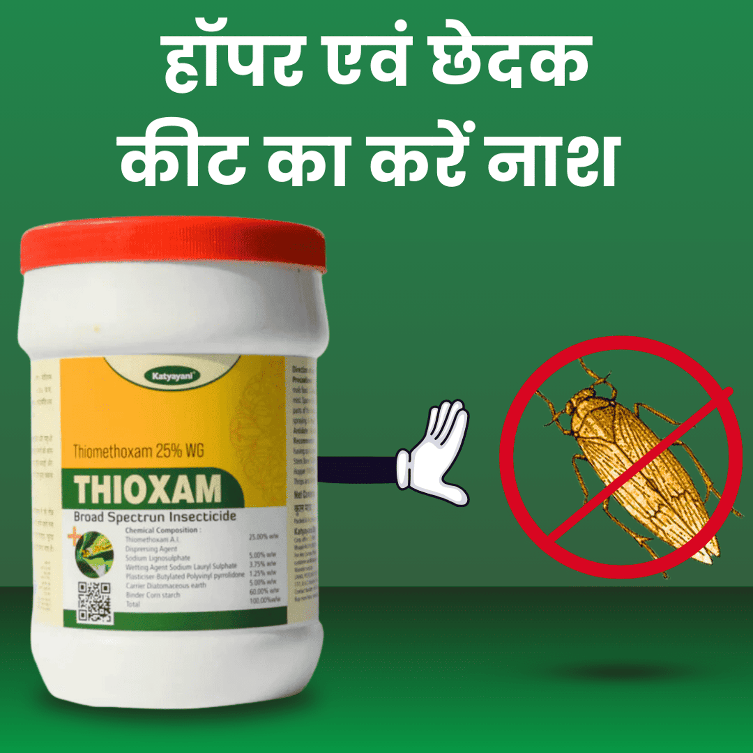 Katyayani Thioxam Thiamethoxam 25% WG Chemical Insecticide