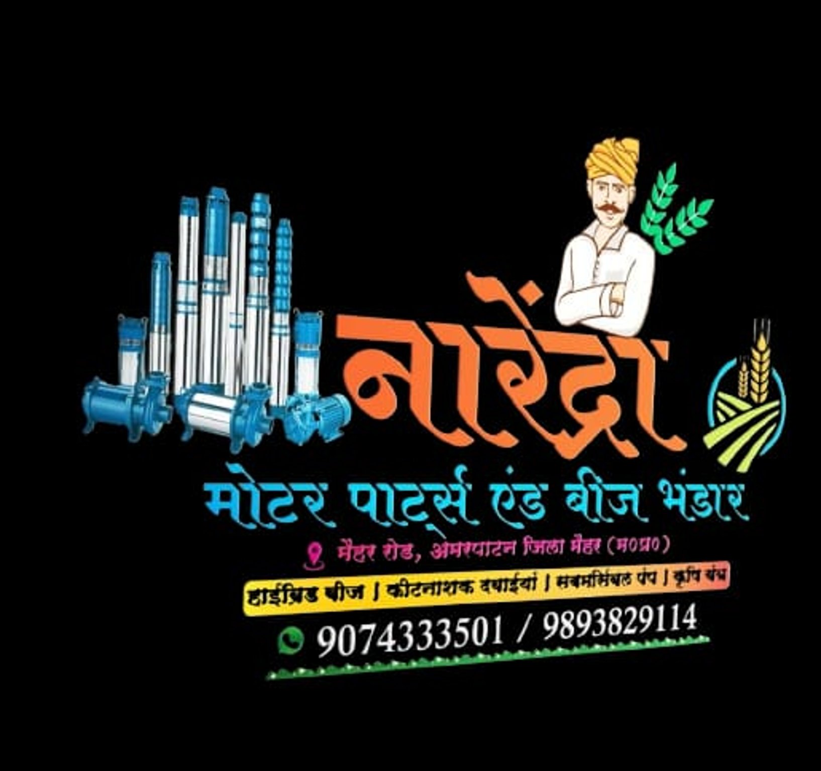 SHRI NARENDRA MOTAR PARTS AND BEEJ BHANDAR