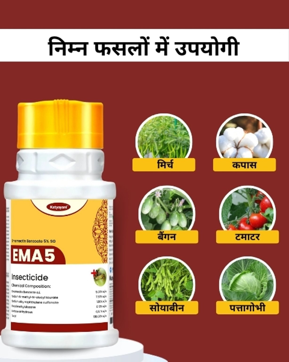 Katyayani EMA 5 | Emamectin Benzoate 5 SG | Chemical Insecticide