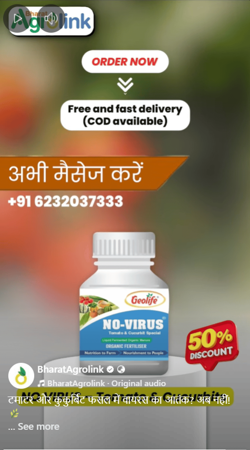 टमाटर और कुकुर्बिट फसल में वायरस का आतंक? अब नहीं!