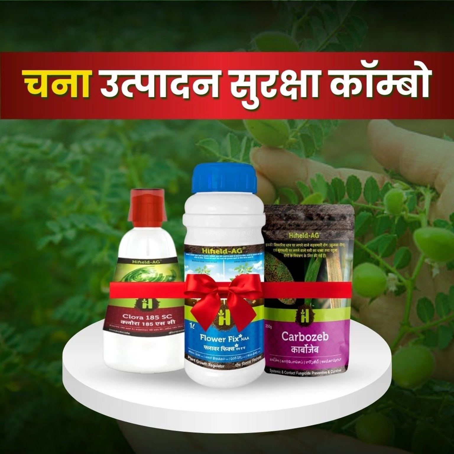 Hifield AG Gram Yield Shield Combo