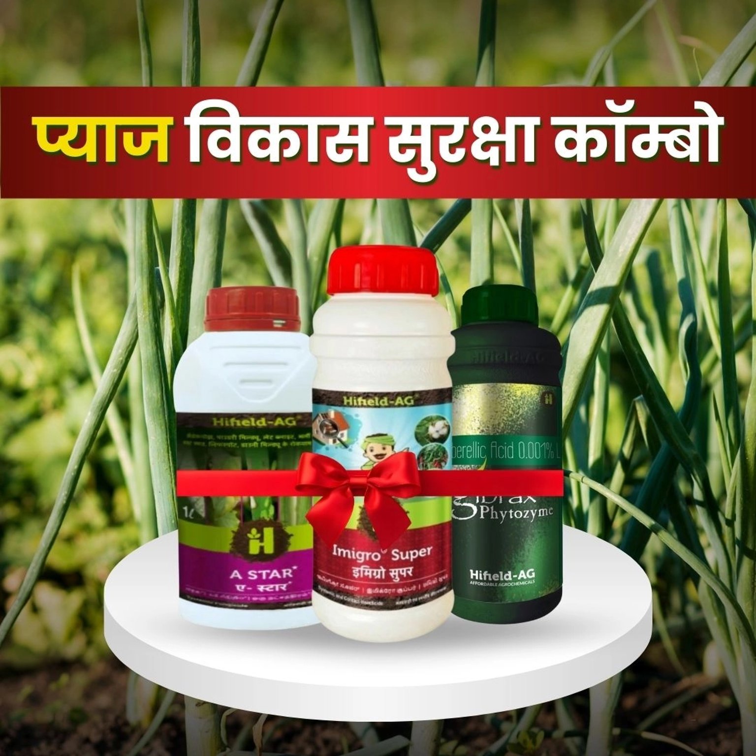Hifield AG Pyaaz Vikas Suraksha Combo