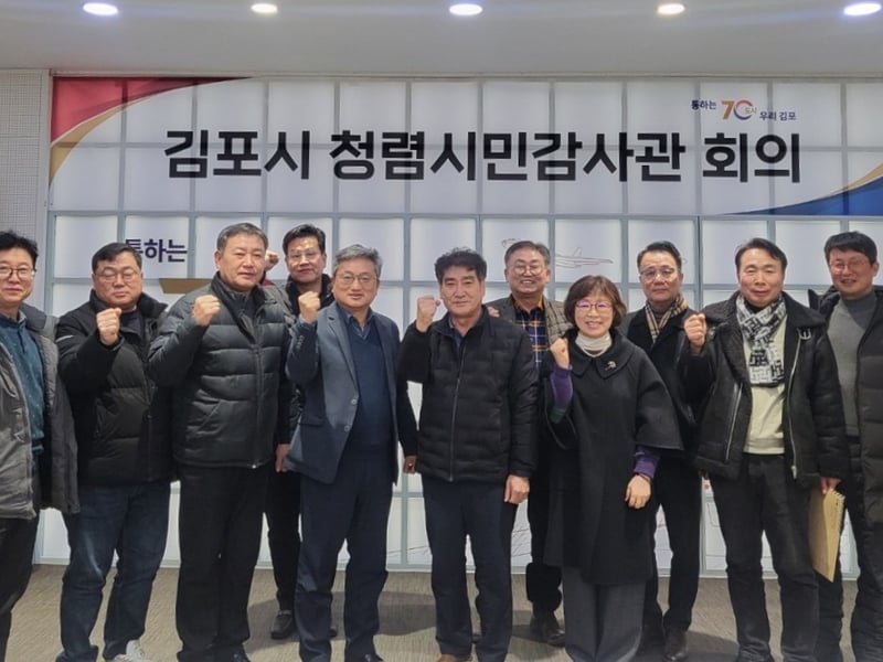 청렴한 김포, 시민과 함께 만든다