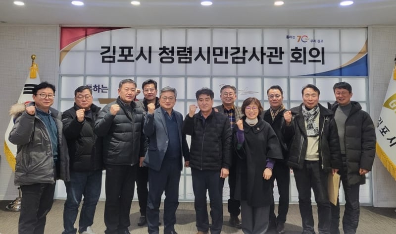 청렴한 김포, 시민과 함께 만든다