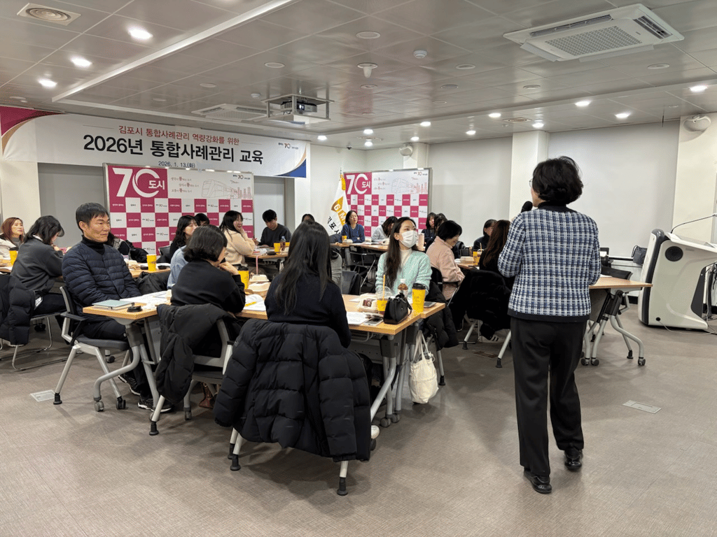 김포시 2026년 통합사례관리 교육 실시