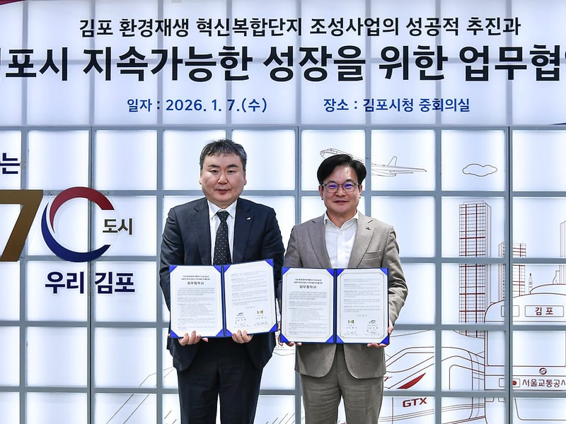 김포시, 한국수자원공사와 맞손으로 환경재생 혁신복합단지 성공 이끈다