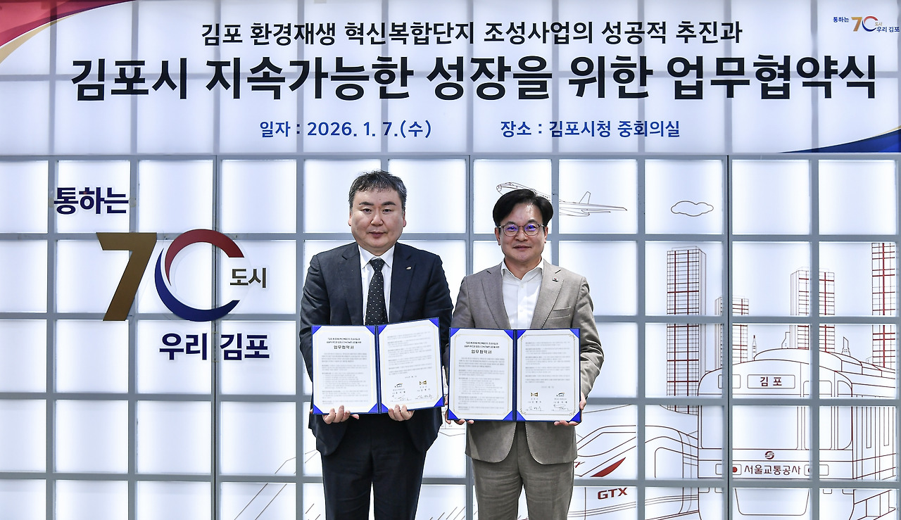 김포시, 한국수자원공사와 맞손으로 환경재생 혁신복합단지 성공 이끈다