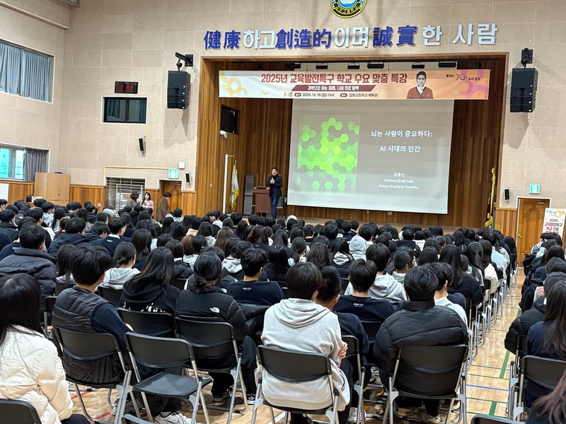 김포시, 교육발전특구 고등학생 대상 과학·AI 명사 특강 성료