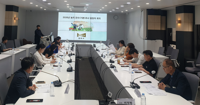 김포시, 농지 전수（기본）조사 본격 시동… 시·읍·면 조사반 회의 개최