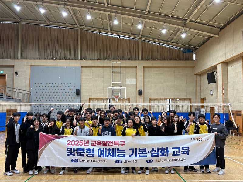 김포시, 2025 교육발전특구 맞춤형 예체능 교육 만족도 97점