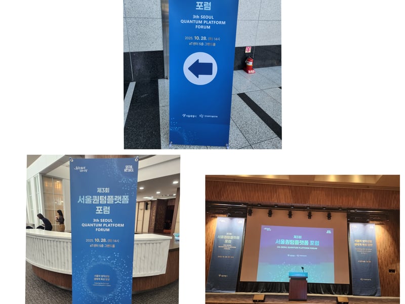 ‘제3회 서울퀀텀플랫폼포럼’ 개최, 서울시 양자산업 생태계 육성 청사진 제시