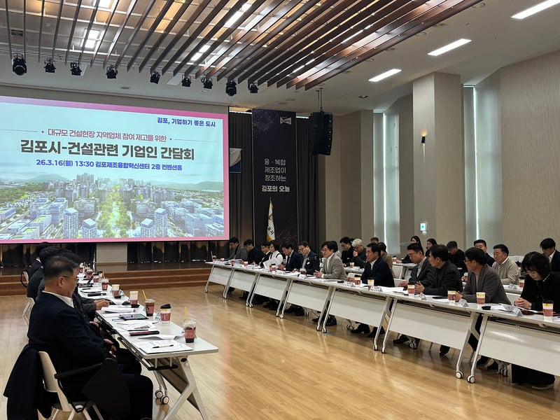 김포시, 건설관련기업인 간담회 열고 지역건설사업 활성화 모색