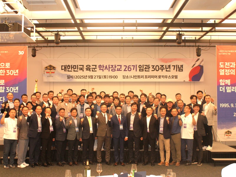 육군학사장교 26기 임관 30주년 기념행사 성료