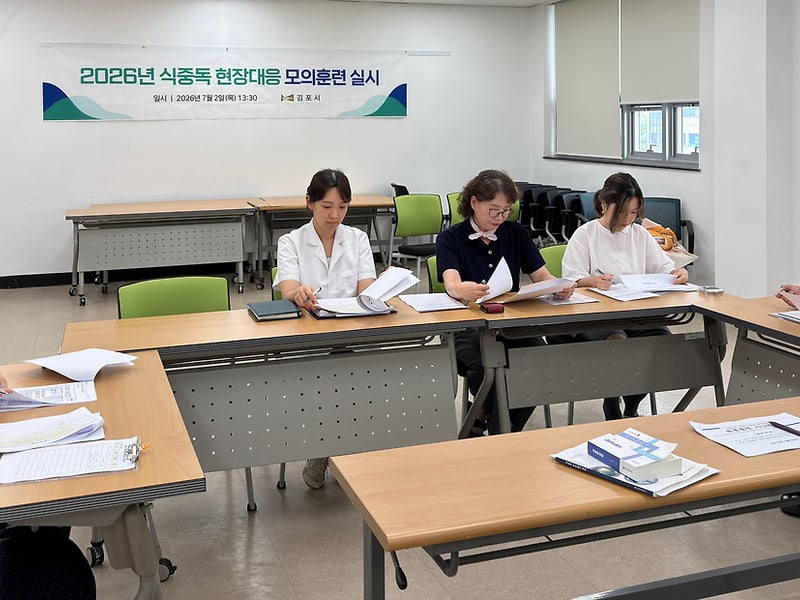 김포시, 인공지능（AI）시스템 기반 ‘식중독 발생 현장대응 모의훈련’ 실시